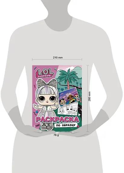 L.O.L. Surprise! Раскраска по образцу. Дэнсбот - фото 6