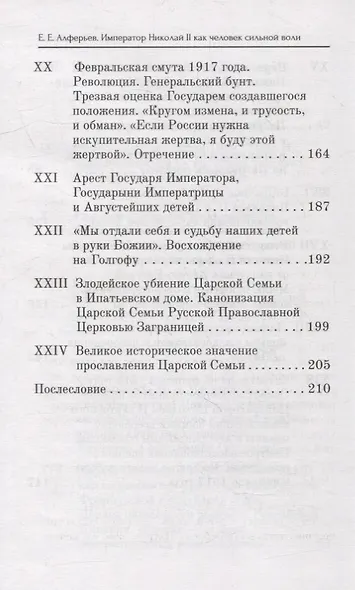 Император Николай II как человек сильной воли - фото 5