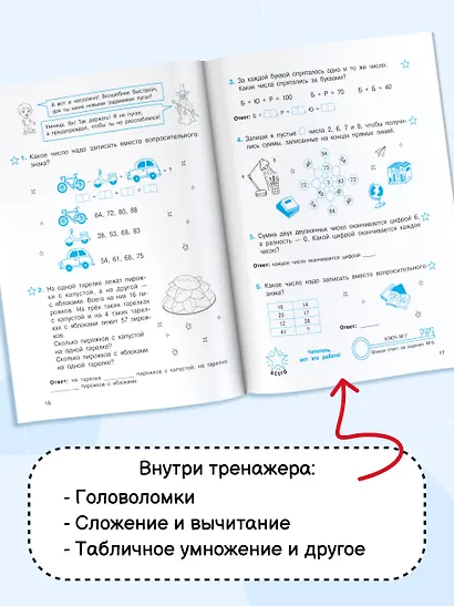 Математические головоломки - фото 5