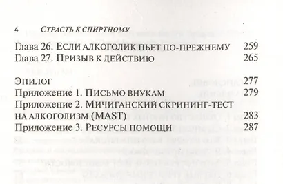 Страсть к спиртному Сложные отношения с алкоголем что делать (м) Спиккард - фото 3