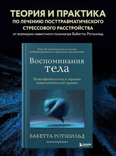 Воспоминания тела. Психофизиология и терапия психологической травмы - фото 4