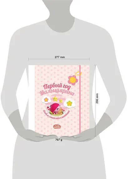 Первый год Малышарика. Альбом счастливых мгновений (розовый) + наклейки - фото 4