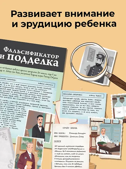 Загадки века. Шерлок Холмс ведет расследование - фото 6