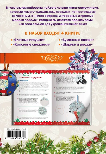 Комплект 2. Красивые елочные игрушки своими руками (4 книги) - фото 2