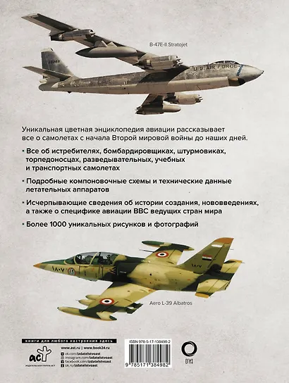 Самолеты. Иллюстрированная энциклопедия - фото 2