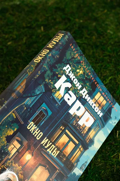 Окно Иуды - фото 7