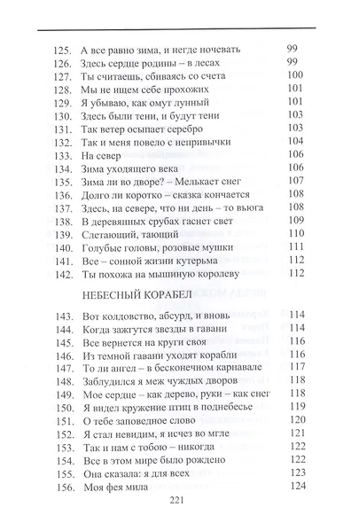 Дом на краю света - фото 6