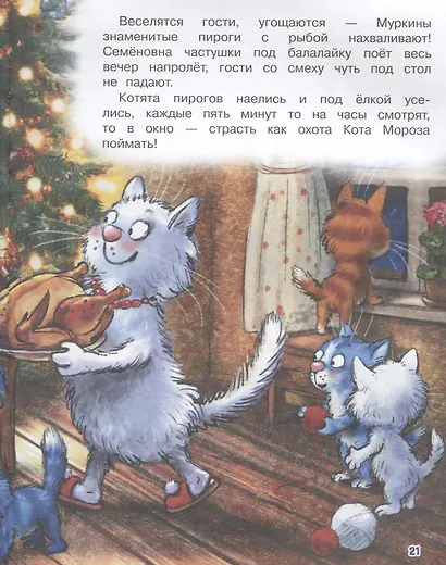 Ловушка для Кота Мороза - фото 5