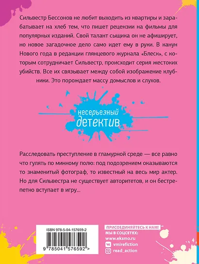 Клубничное убийство - фото 2