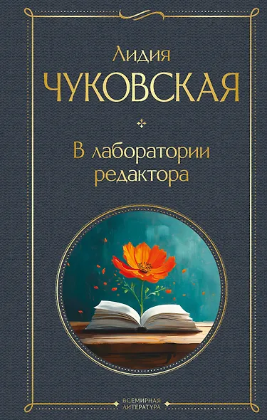 В лаборатории редактора - фото 1