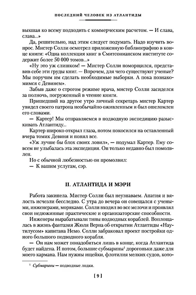 Человек-амфибия. Лучшее - фото 13