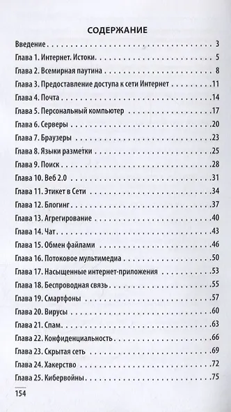От ARPANET до INTERNET - фото 2