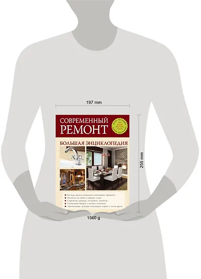 Современный ремонт. Большая энциклопедия. - фото 3