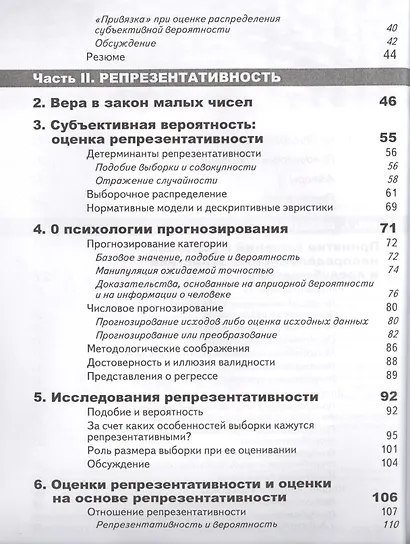 Принятие решений в неопределенности. Правила и предубеждения. 2-е издание, стереотипное - фото 5