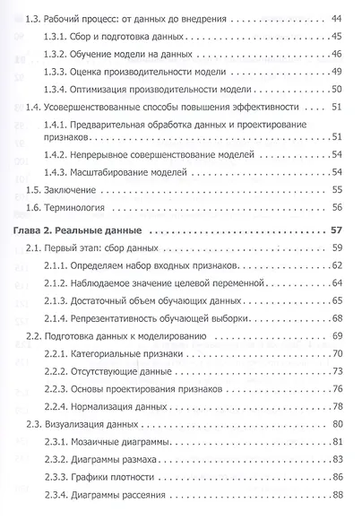 Машинное обучение - фото 3