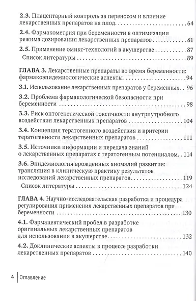 Здоровье женщины во время беременности. Клиническая фармакология. Учебное пособие - фото 3