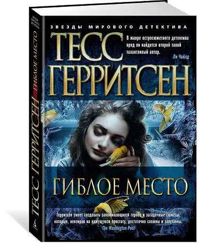 Гиблое место - фото 2