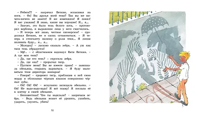Удивительные приключения мальчика без тени и тени без мальчика - фото 10