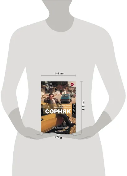 Сорняк - фото 3