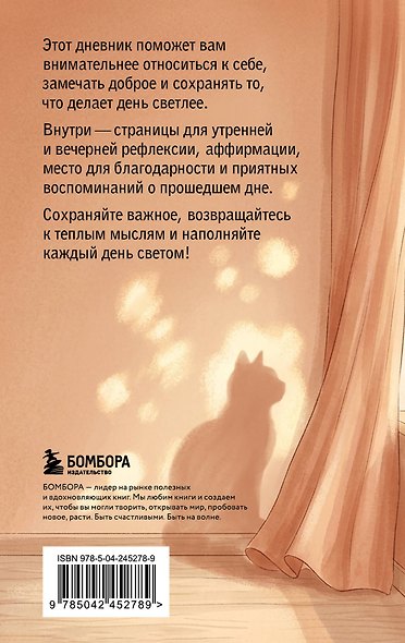 Сила благодарности. Карманный блокнот для самых важных слов - фото 2