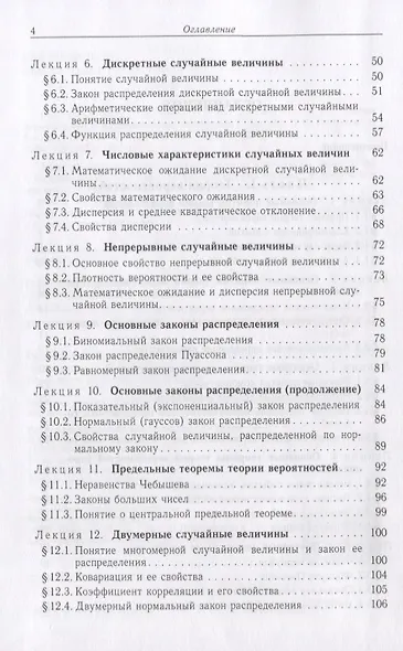 Теория вероятностей и математическая статистика (Геворкян) (Физматлит) - фото 3