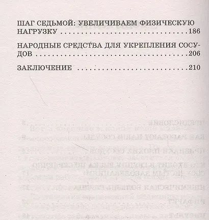 Как вернуть здоровье сердцу и сосудам или 7 простых шагов против инфаркта и инсульта - фото 3
