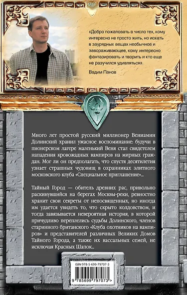 Охотники на вампиров - фото 2