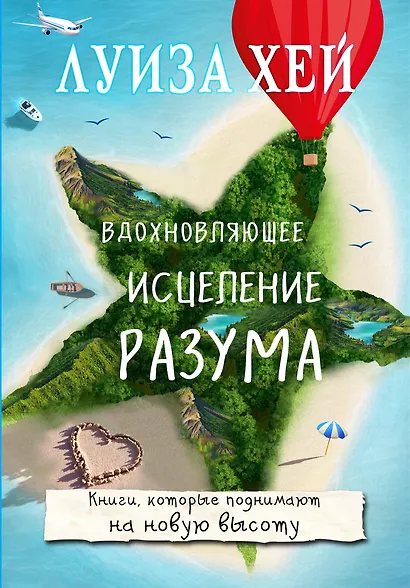 Вдохновляющее исцеление разума - фото 1