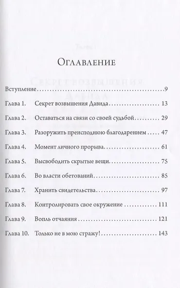 Укрепляйтесь в Господе Как высвободить скрытую силу Бога в своей жизни (м) Джонсон (160с.) - фото 2
