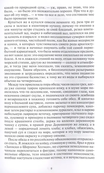 Я и прочее - фото 7