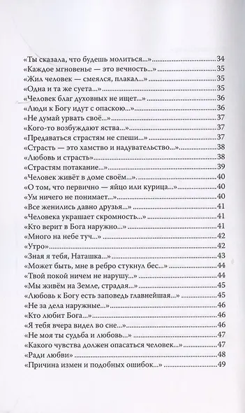 Тест на Любовь - фото 4