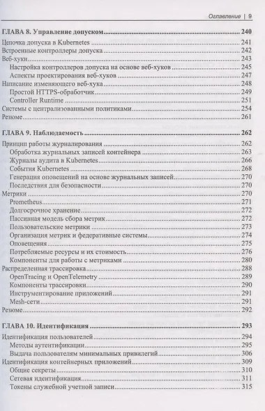 Kubernetes на практике. Создание успешных платформ приложений - фото 6