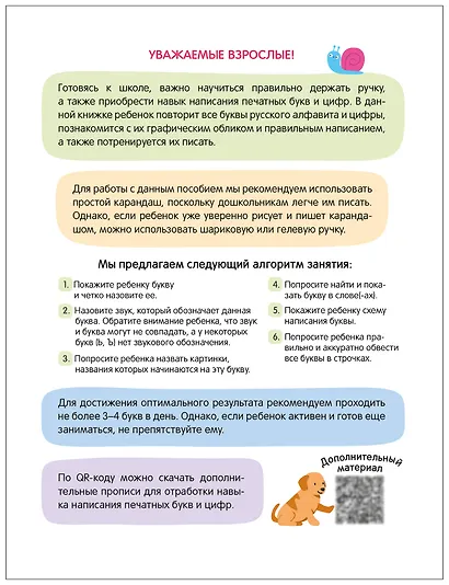 Активити-тренажёр. Подготовка к школе. Пишем печатные буквы и цифры - фото 3