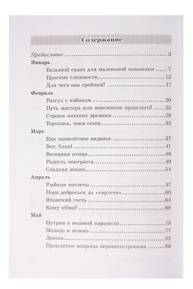 Кубанская кухня. Времена года - фото 3