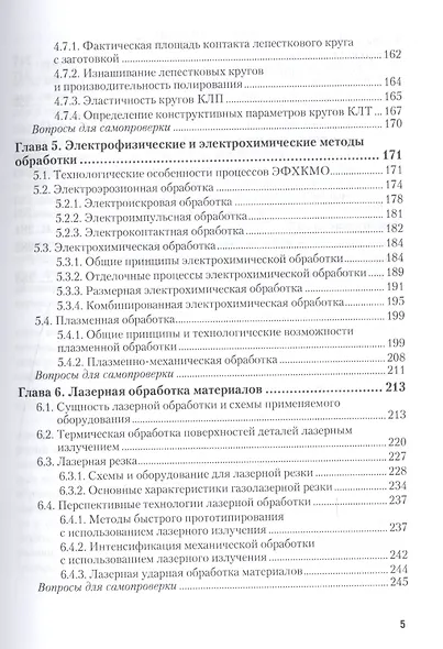 Детали машин. Современные средства и прогрессивные методы обработки. 2 изд. - фото 4