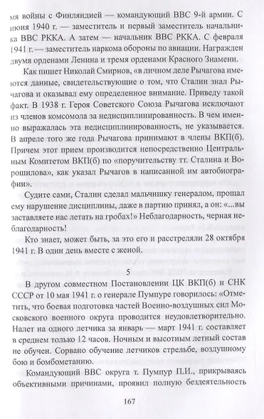 Асы против Асов. Борьба за небесное господство. 1941-1945 - фото 5