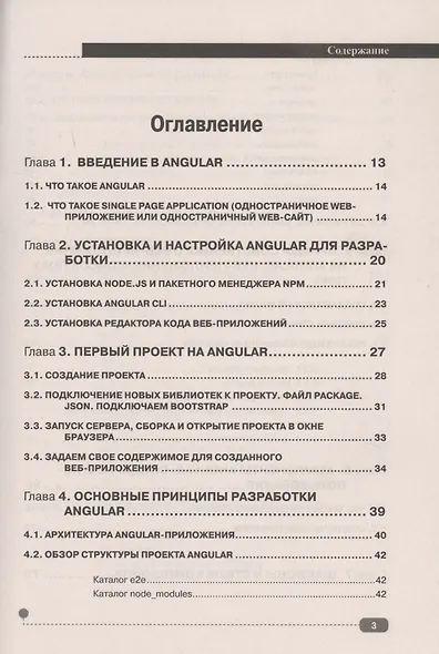 Angular на примерах. Создаем web-приложения с нуля - фото 2