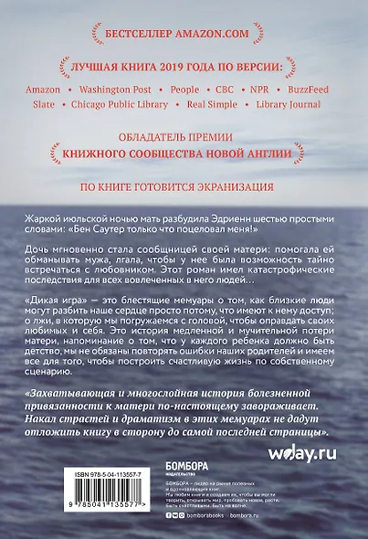 Дикая игра. Моя мать, ее любовник и я - фото 2