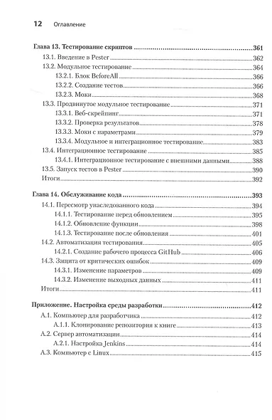 PowerShell: практическая автоматизация - фото 11