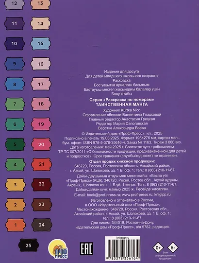 Таинственная манга. Раскраска по номерам - фото 2