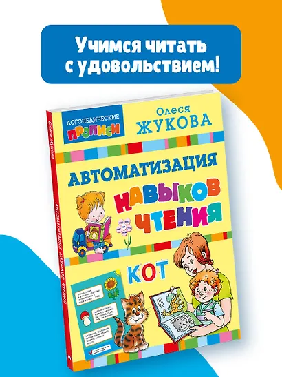 Автоматизация навыков чтения - фото 4