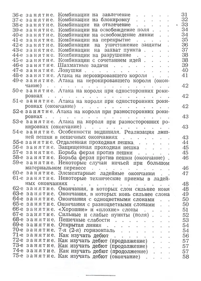 Программа подготовки шахматистов IV и III разрядов - фото 3