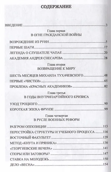 Военная академия РККА от Троцкого до Ворошилова - фото 2