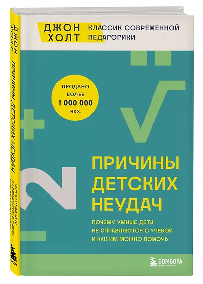 Причины детских неудач. Почему умные дети не справляются с учебой и как им можно помочь - фото 3
