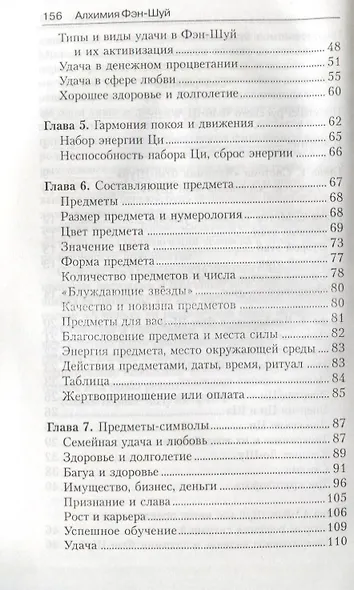 Алхимия Фэн-Шуй - фото 3