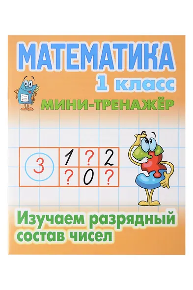 Комплект первоклассника № 45 (универсальный) (комплект из 6-ти книг) - фото 7