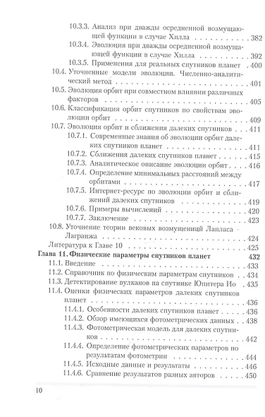 Динамика естественных спутников планет на основе наблюдений - фото 7