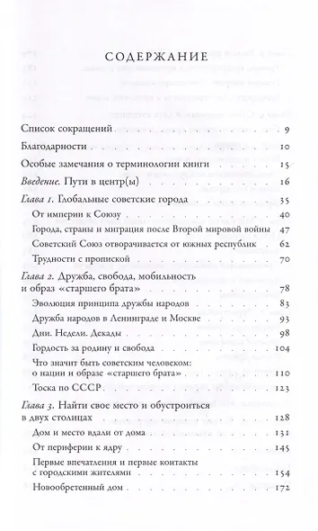 Голоса советских окраин. Жизнь южных мигрантов в Ленинграде и Москве - фото 3