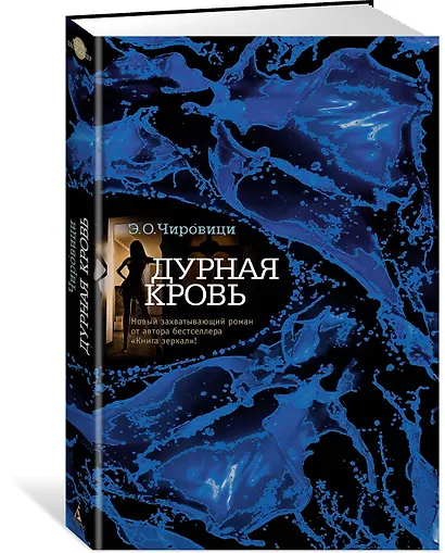 Дурная кровь - фото 2