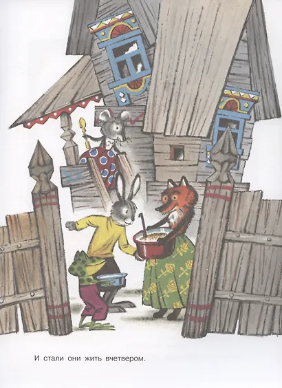 Теремок. Семейные ценности. Книги нашего детства - фото 5